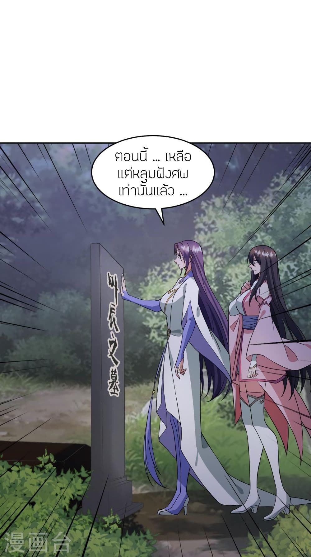 Banished Disciple’s Counterattack ราชาอมตะผู้ถูกขับไล่ ตอนที่ 326 (61)